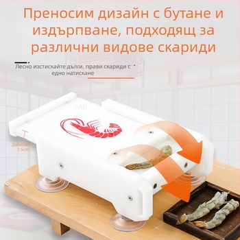 Преса за скариди и форми за оформяне в кухнята