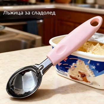Лъжичка за сладолед от неръждаема стомана, универсален кухненски инструмент за сладолед, пудинг и оформяне на топки