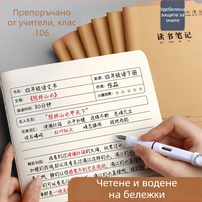 Бележник за четене: събиране на хубави думи и изречения за ученици от началното училище, тетрадка по китайски език, дебела крафт хартия, формат B5