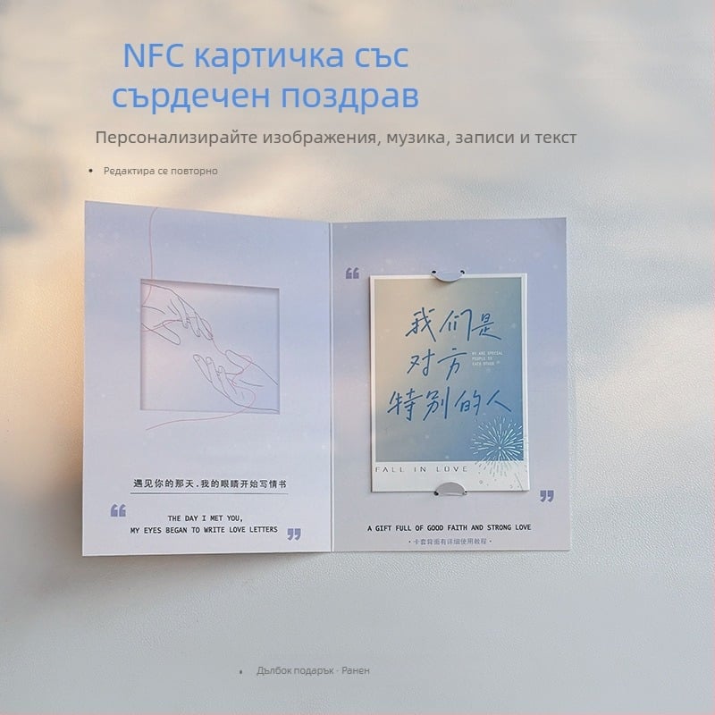 NFC картичка с любовно писмо и изповедно видео за Свети Валентин