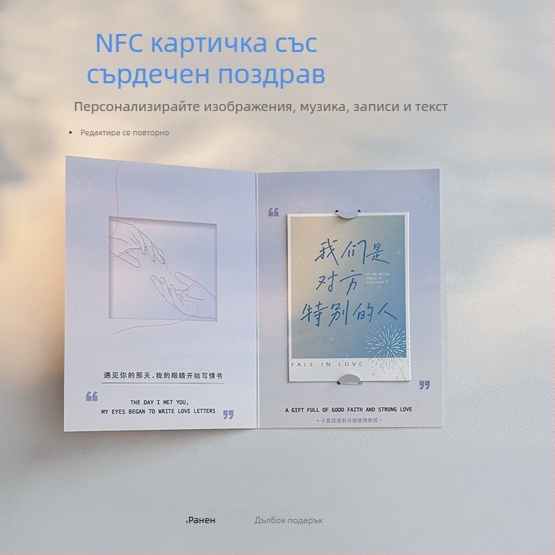 NFC картичка с любовно писмо и изповедно видео за Свети Валентин