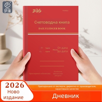 2026 Универсална книга за семейно и бизнес счетоводство, Детайлен дневник, Лесно счетоводство за начинаещи, Бизнес книга за счетоводство