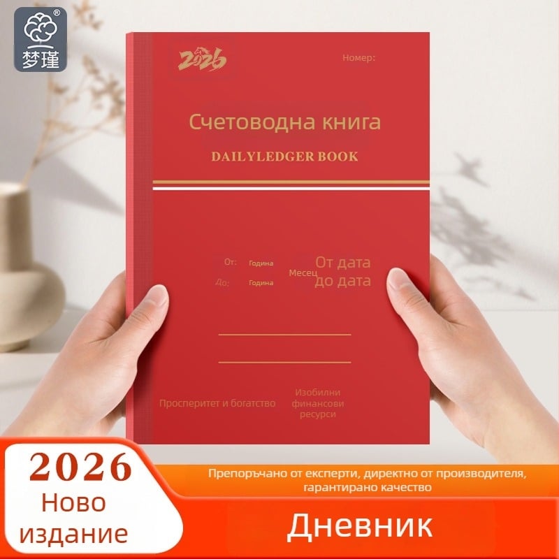2026 Универсална книга за семейно и бизнес счетоводство, Детайлен дневник, Лесно счетоводство за начинаещи, Бизнес книга за счетоводство