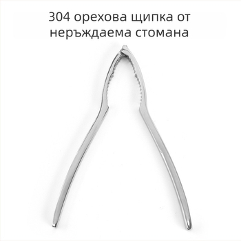 304 неръждаема стомана – щипка за орехи и обелвач за ядки, кухненски инструмент с огледално полирана повърхност