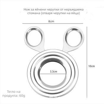 Неръждаем стоманен резач за яйца, инструмент за обелване на яйчни черупки и кухненски аксесоар