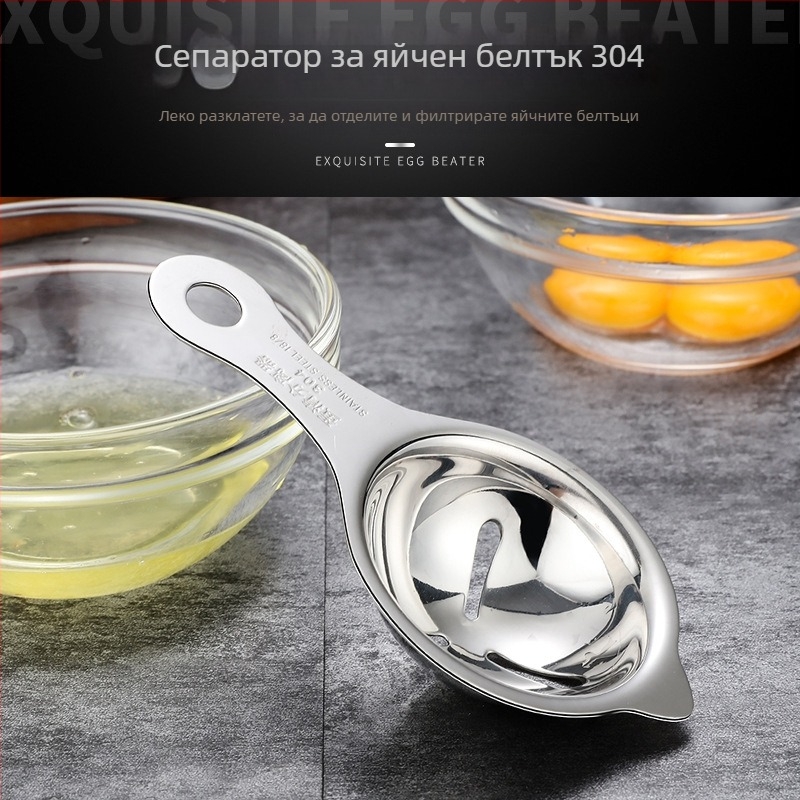 Разделител за яйчен жълтък и белтък от 304 неръждаема стомана, филтър за яйчна течност, яйчен разделител, инструмент за домашно печене