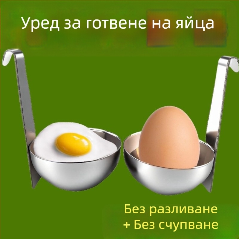 Форма за яйца от неръждаема стомана с висящо ухо, за поширани и сварени яйца, кухненски инструмент
