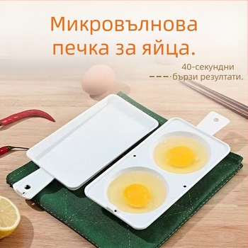Парогенератор за яйца за микровълнова, кухненска форма за яйца на пара, омлет с две секции
