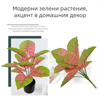 Северноевропейски стил изкуствено растение с цветни листа таро, подова саксия, подходящо за вътрешна декорация на дневна и витрина, височина 30-100 cm