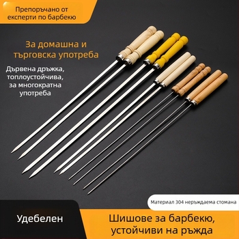 Шишове за барбекю от неръждаема стомана с дървена дръжка, плоски шишове за кебап, грил инструменти и аксесоари