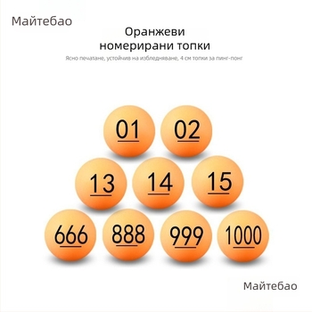 4-сантиметрова оранжева номерирана топка за лотария и реквизит за тенис на маса, безшевна матова повърхност