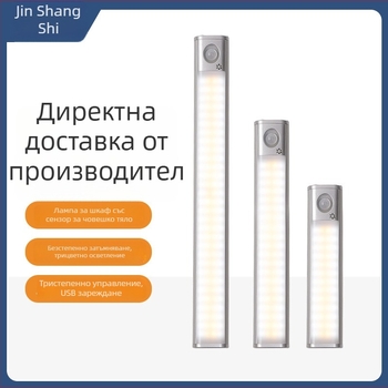 Осветление за шкаф с три цвята и детекция на движение, USB зареждане, без проводове, лампа за винен шкаф