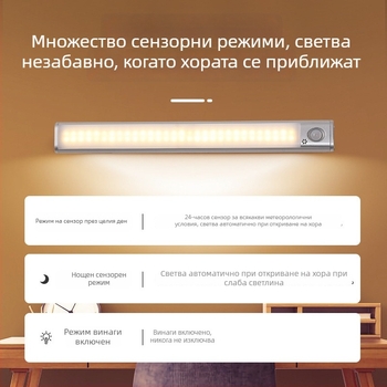 Осветление за шкаф с три цвята и детекция на движение, USB зареждане, без проводове, лампа за винен шкаф