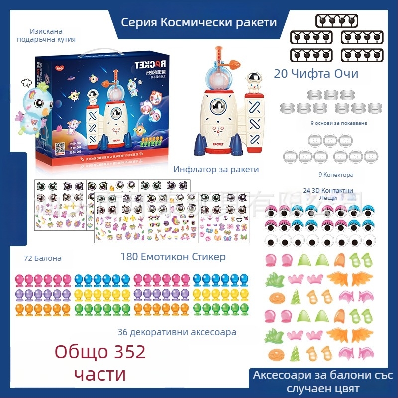 8-инчов надувател за Bobo топка — ракета, леплива DIY детска играчка