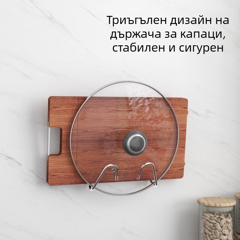 Нов многофункционален кухненски стенен органайзер без пробиване – държач за капаци и рафт за дъски за рязане