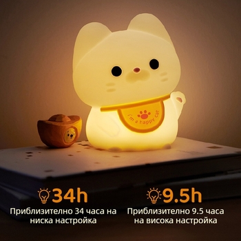 Силиконова котка-талисман късмет нощна лампа с USB зареждане, таймер и дистанционно, LED лампа за нощното шкафче