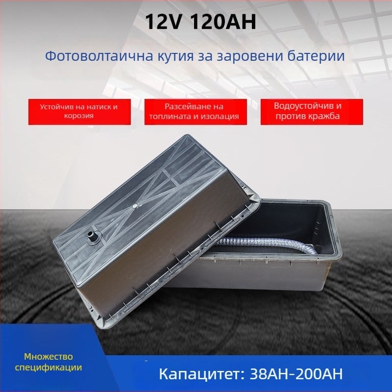 Кейс за батерия 12V 120Ah за слънчев уличен комплект със подземен водоустойчив корпус