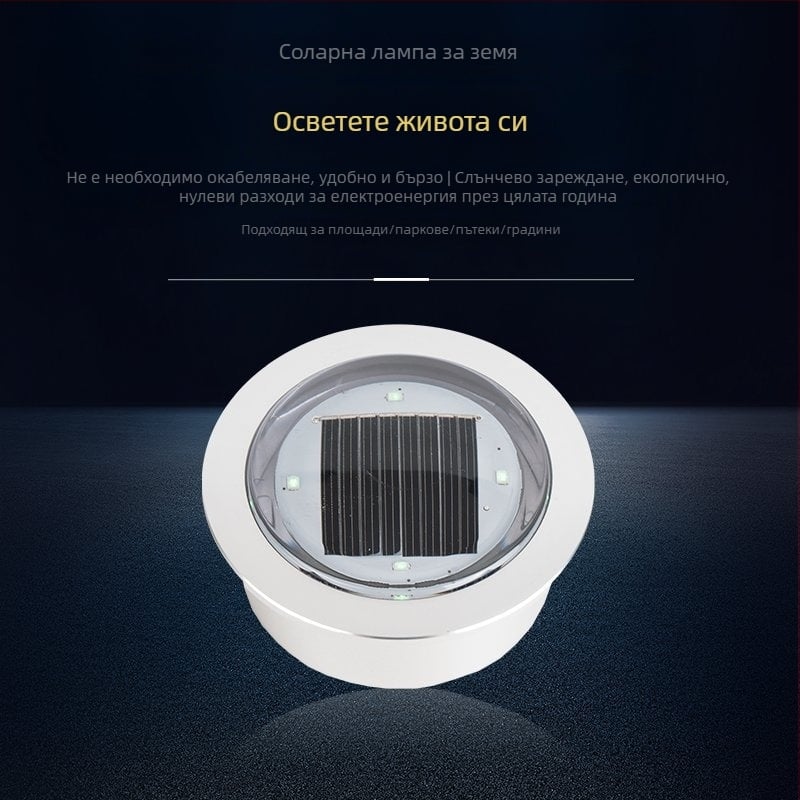 LED слънчева подземна лампа за външно осветление – басейн, тревна площ и площад, декоративно ландшафтно осветление, IP68 водоустойчива