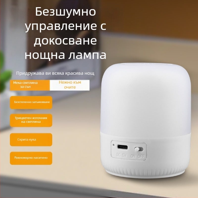Мултифункционална LED нощна лампа с защита на очите, USB зареждане, докосване, лампа за нощно шкафче, меко атмосферно осветление