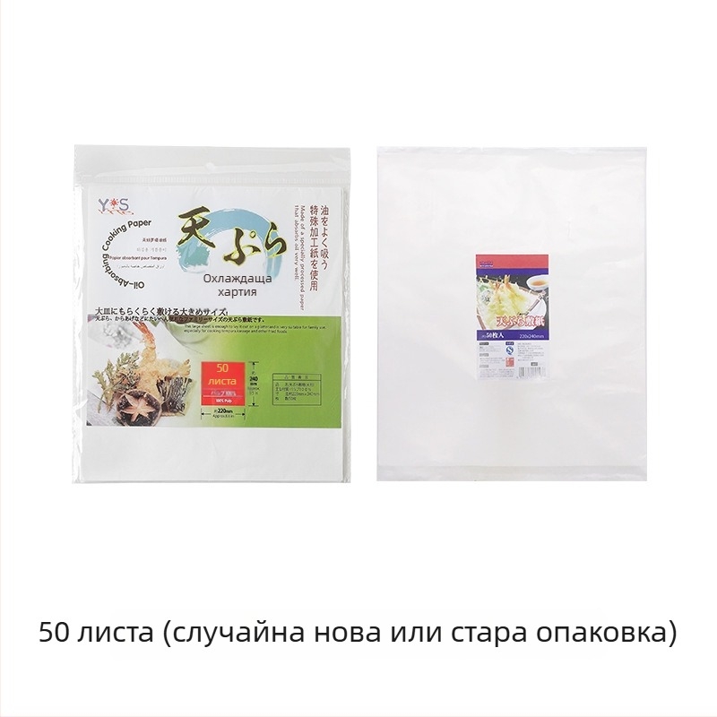 Хартия за попиване на мазнини, 50 листа, за кухня, силиконово покритие за печене; подходяща за пържене на пилешко, пържени картофи и темпура