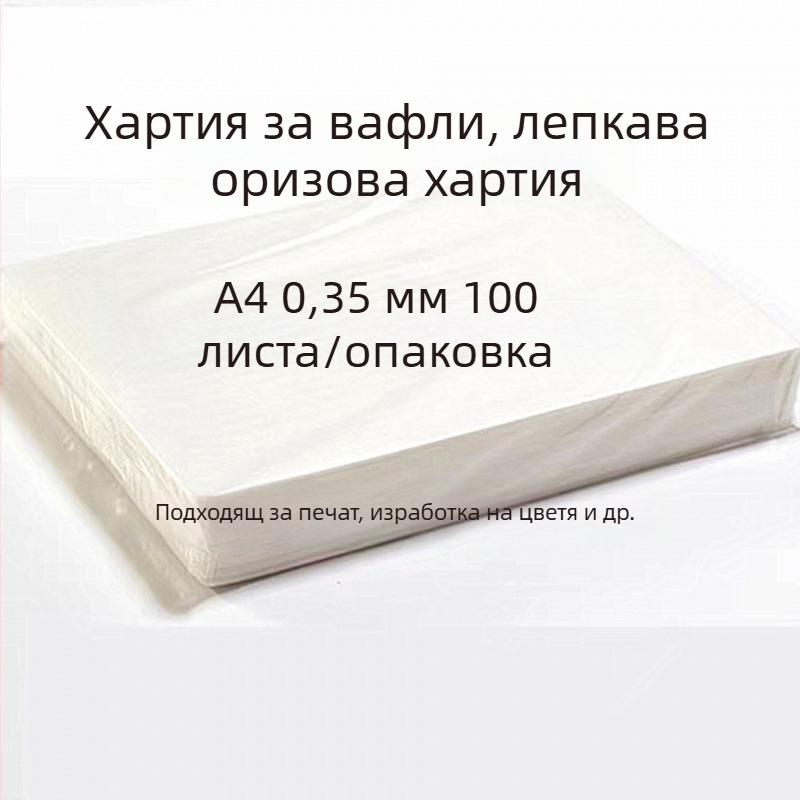 Тънка вафелна хартия A4 лист със ядлив дигитален образ на торта за украса на лолипопи и цветя от вафелна хартия