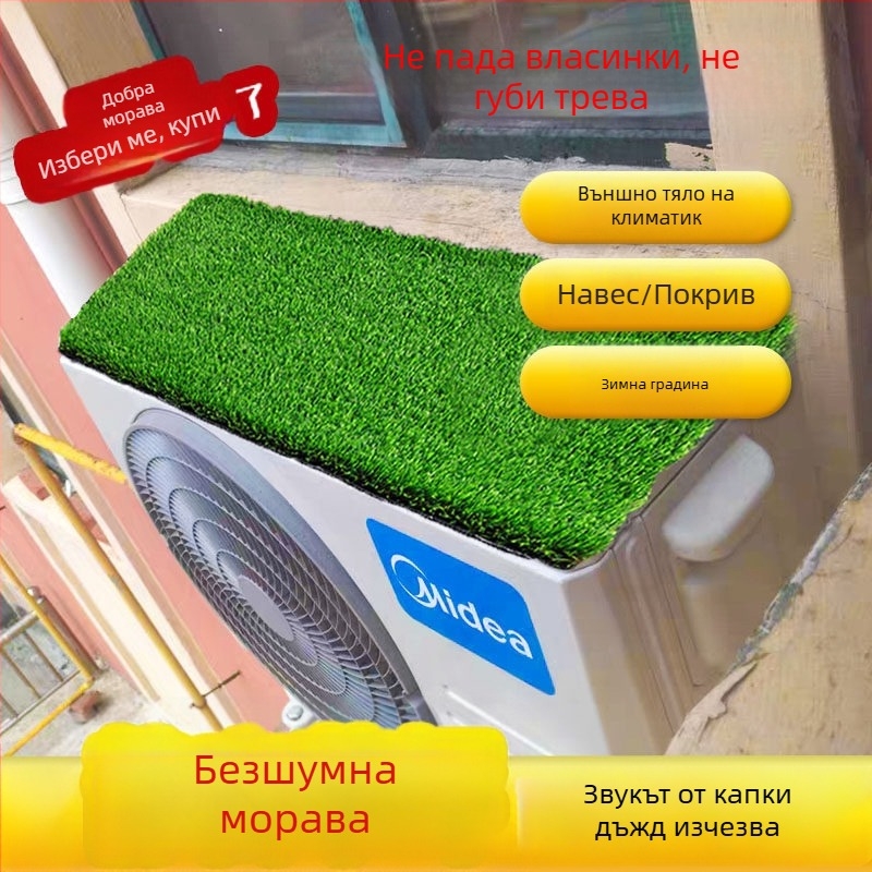 Дъждовен навес, звукоизолираща подложка и изкуствен тревен килим за външно използване; водоустойчив и тих; изолация за климатик; тревна настилка за покрив