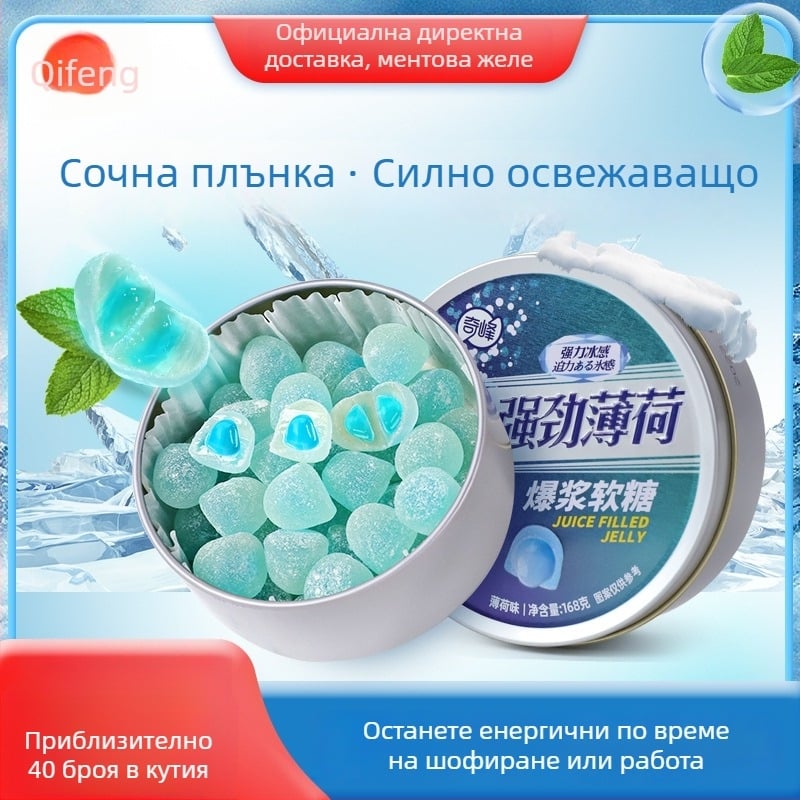 Qifeng ментови дъвчащи бонбони с пълнеж, мек и освежаващ вкус, 168 g