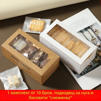 Нова кутия за подарък от крафт хартия с прозорец — ръчно приготвени хрупкави сладки и снежни десертни бонбони