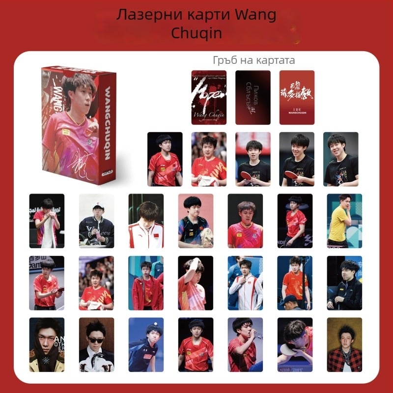 Wang Chuqin лазерна мини карта в стил LOMO/Polaroid – самопечатана фотокартичка за фенове