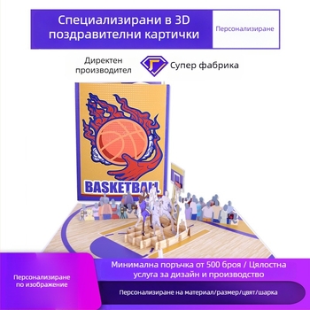 Баскетболна 3D поздравителна картичка, ръчно изрязана хартия, благословия и благодарност, пощенска картичка