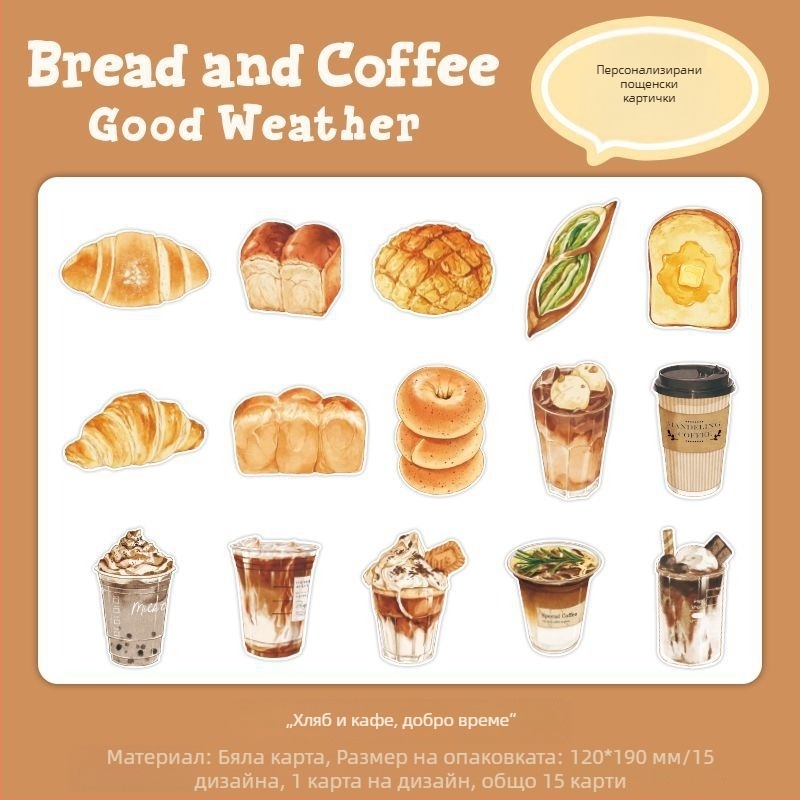 Infeel.Me нестандартна пощенска картичка, серия Bread Coffee Good Weather, американски следобеден чай, карта за бележки