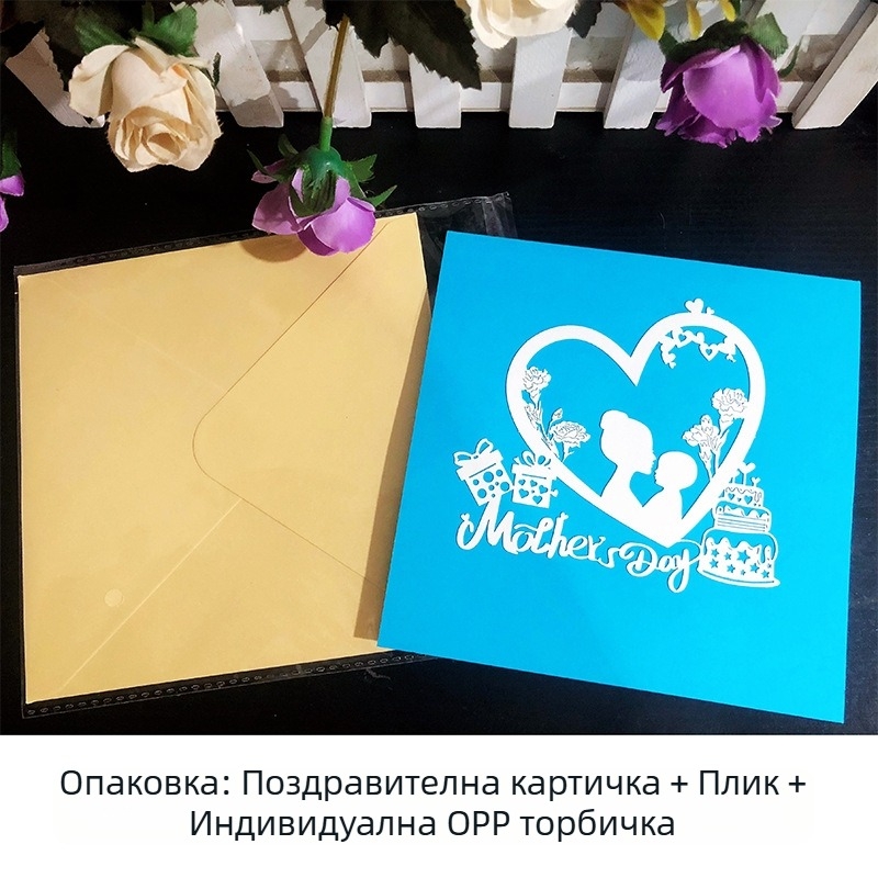3D хартиена картичка за Деня на майката с ажурно изрязване, ръчно изработена, с подаръчна кутия