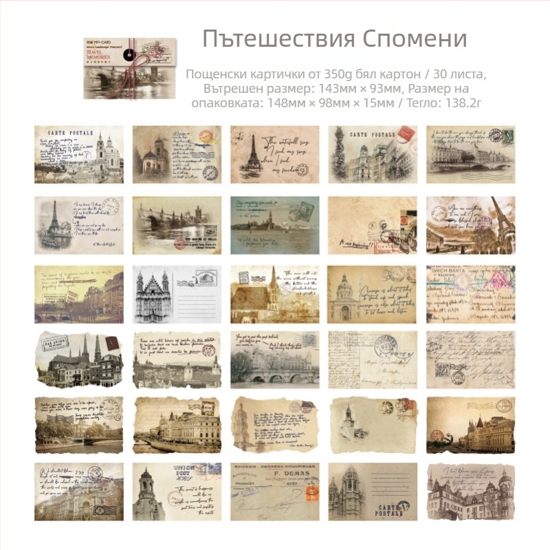 Комплект от пощенски картички в кутия: ретро архитектурни пейзажи и английски стил от стар вестник, за дневник и подарък