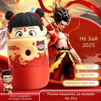 Nezha 2 3D острилка за моливи – ръчно въртене и автоматична функция за ученици