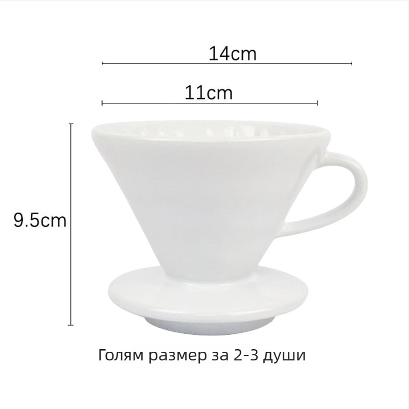 Керамичен филтър за кафе за капково приготвяне V60