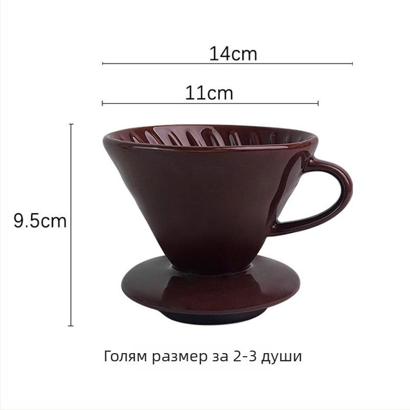 Керамичен филтър за кафе за капково приготвяне V60