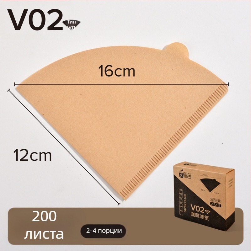 V60 конусен филтър за кафе, естествен цвят, комплект от 100 листа за домашно приготвяне