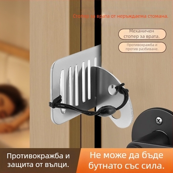 Преносим врати стопер и заключващ механизъм, неръждаема стомана, перлено покритие, за самостоятелно обитаване