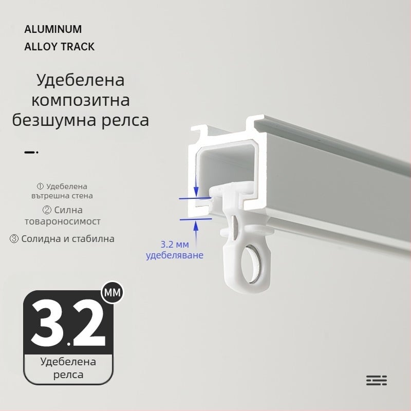 Алуминиева сплав 3.2 мм, безшумна релса за завеси с ролка и улей, прав рельс — Zhangsuju