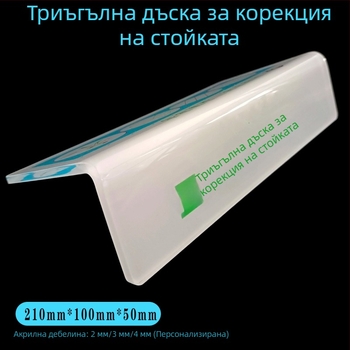 Акрилна триъгълна пластина за правилна поза на китката – коректор за предотвратяване на деформации, инструмент за обучение по калиграфия