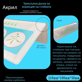 Акрилна триъгълна пластина за правилна поза на китката – коректор за предотвратяване на деформации, инструмент за обучение по калиграфия