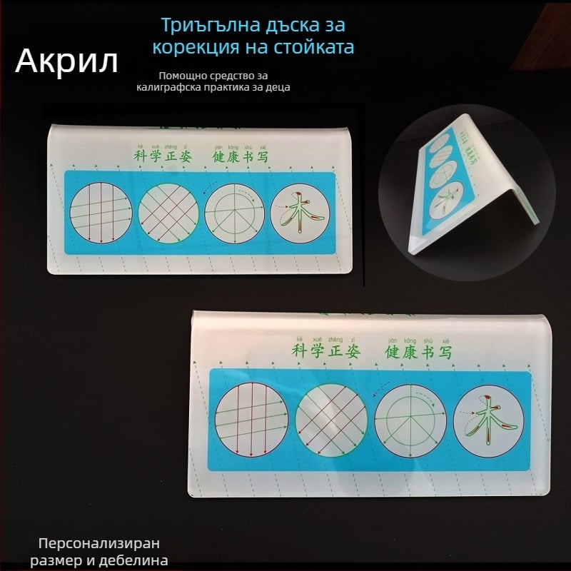 Акрилна триъгълна пластина за правилна поза на китката – коректор за предотвратяване на деформации, инструмент за обучение по калиграфия