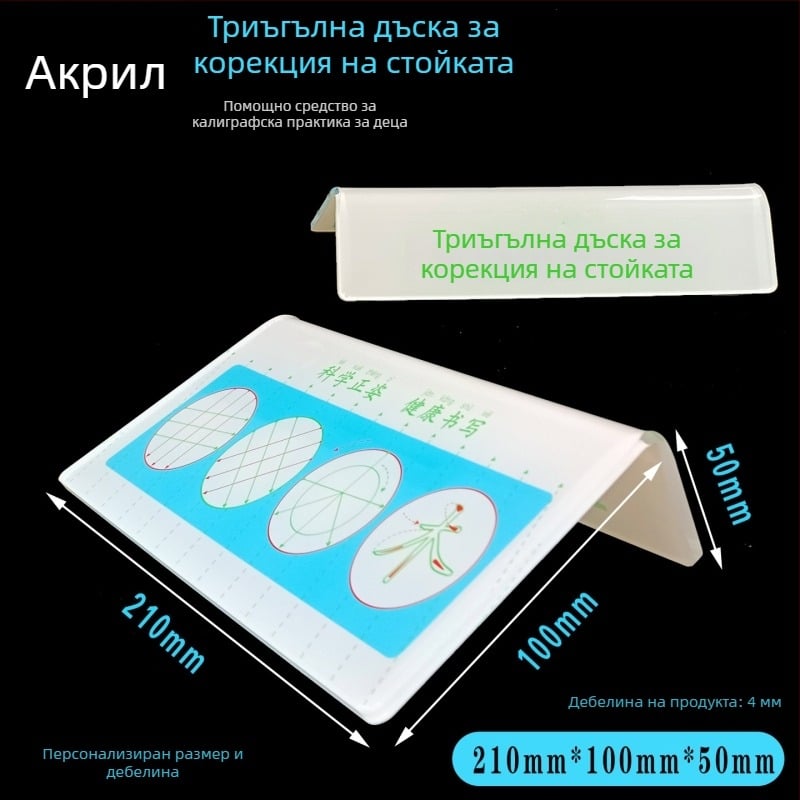 Акрилна триъгълна пластина за правилна поза на китката – коректор за предотвратяване на деформации, инструмент за обучение по калиграфия