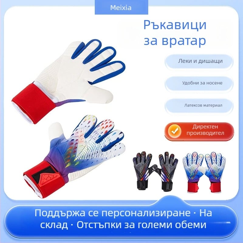 Вратарски футболни ръкавици от латекс за професионална игра — усилени, издръжливи и противохлъзгащи за тренировки
