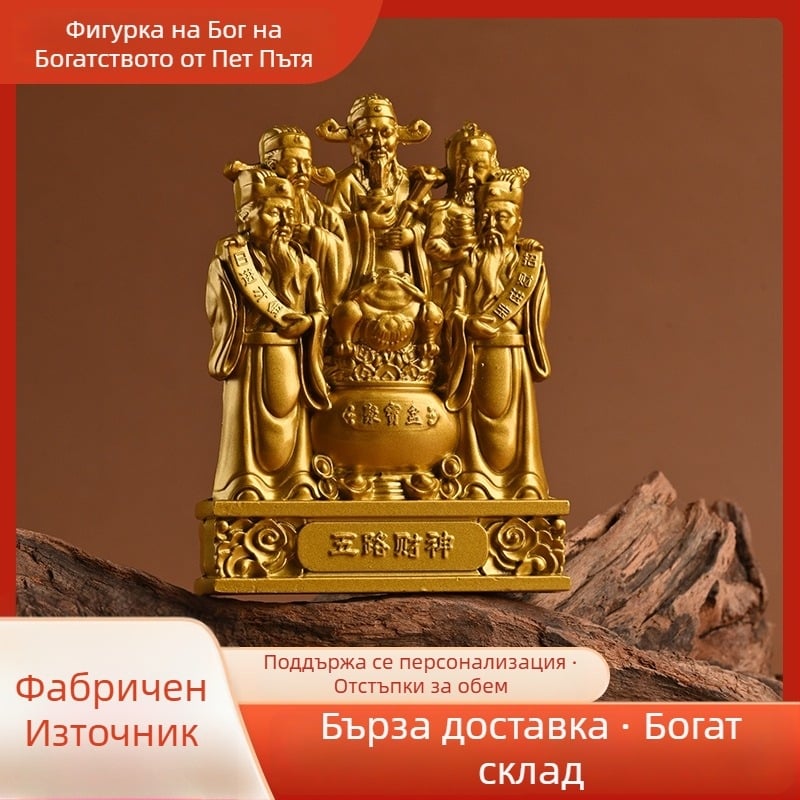 Статуя на Бога на богатството – метална украса за дом и офис