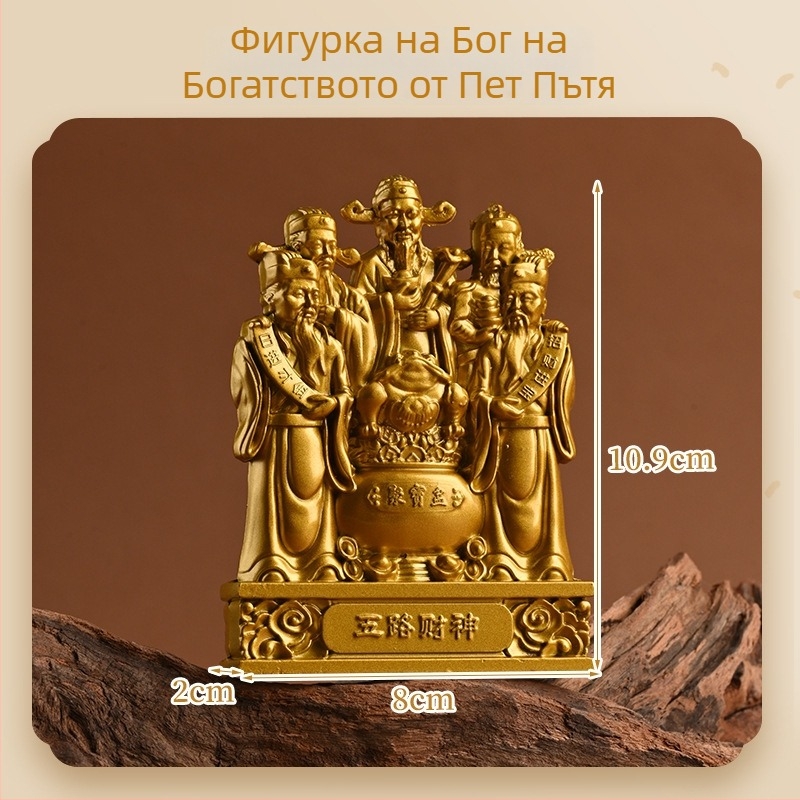 Статуя на Бога на богатството – метална украса за дом и офис