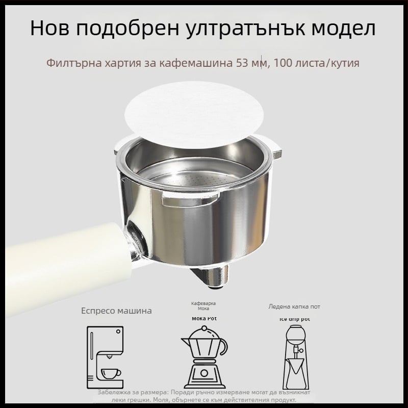 Кръгла филтърна хартия за кафе за Мока пот, вторичен филтър, съвместим с еспресо машини, 58 мм