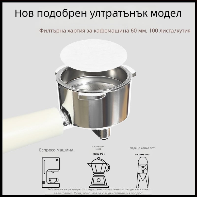 Кръгла филтърна хартия за кафе за Мока пот, вторичен филтър, съвместим с еспресо машини, 58 мм