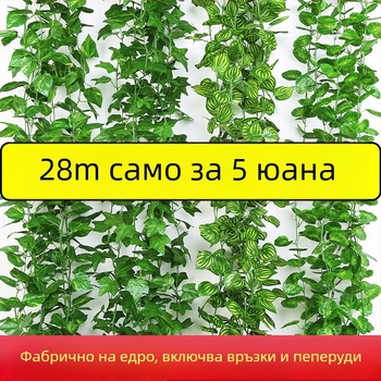 Персонализирани изкуствени листа и зелени лозови клонки за декорация, пластмасови цветя за камуфлаж на климатик