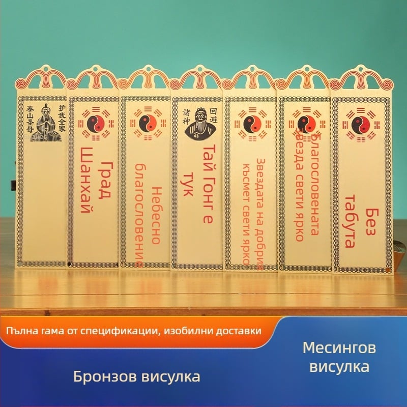 Медна плоча с осем триграма и благословение на Таигонг, боядисана медна украса